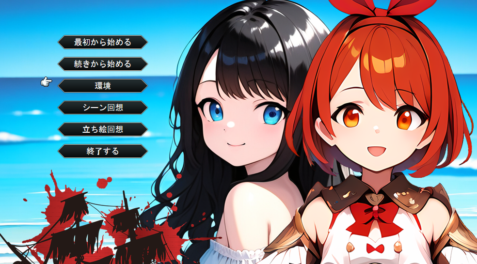 海盗战术 ～堕落勇者的后悔～挂载AI汉化版+存档[新汉化]