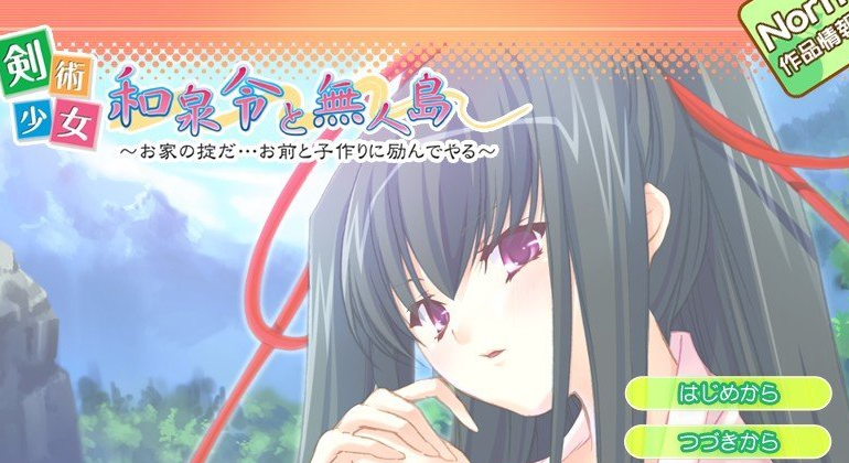 剑术少女和泉令与无人岛 ～家规是……我会努力和你一起生孩子～AI汉化版+全CG存档[新汉化]