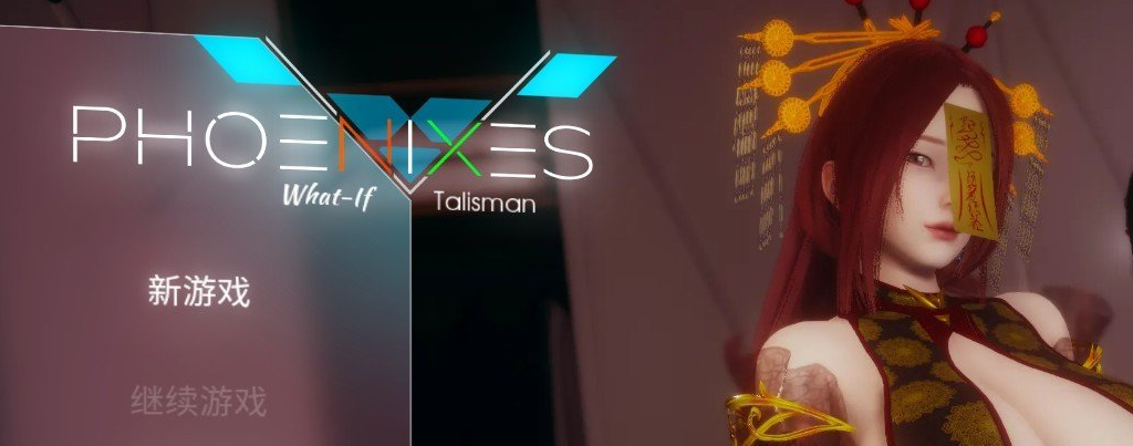 凤凰 What If Chapter 1- Talismans 官方中文版[PC+安卓]