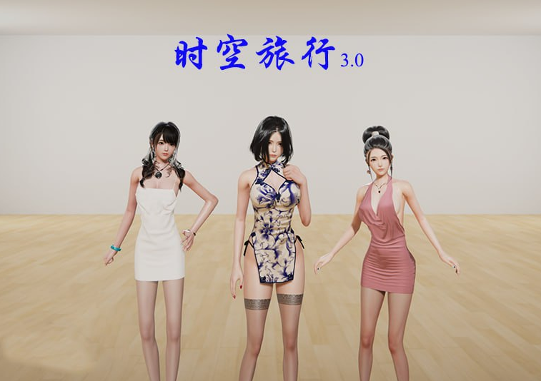 时空旅行 Ver3.0 +两个存档 官中 PC+APK