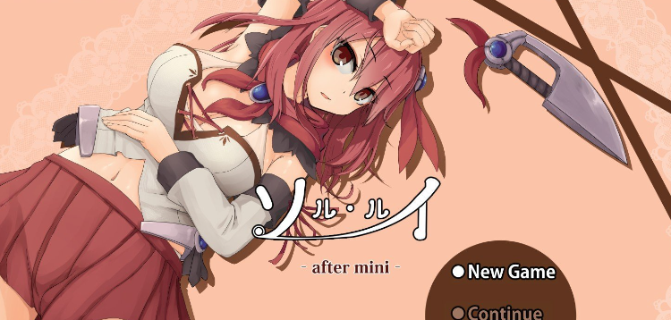 索尔 露伊-after mini-V1.2 个人汉化版[新汉化]