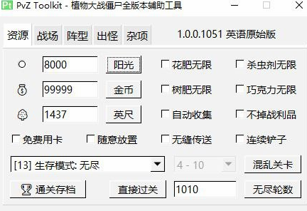 植物大战僵尸杂交版v2.4.0 修改器 官中插图1