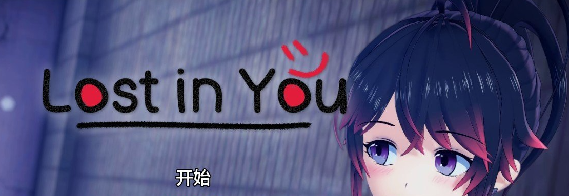 迷失在你中V0.8.2 AI汉化版[PC+安卓]