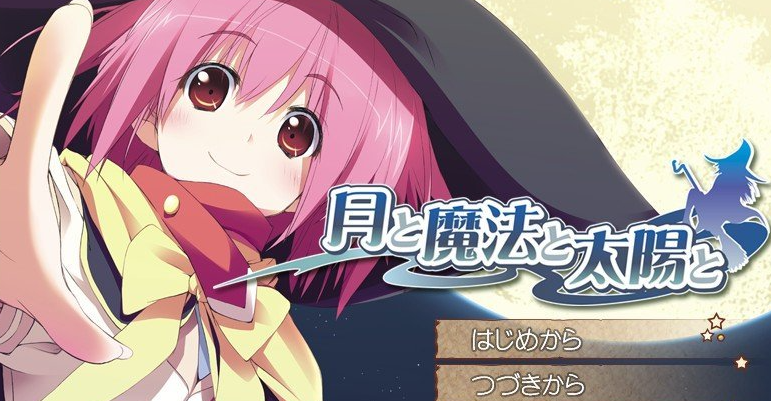月亮与魔法与太阳 AI汉化版+全CG存档[新汉化]