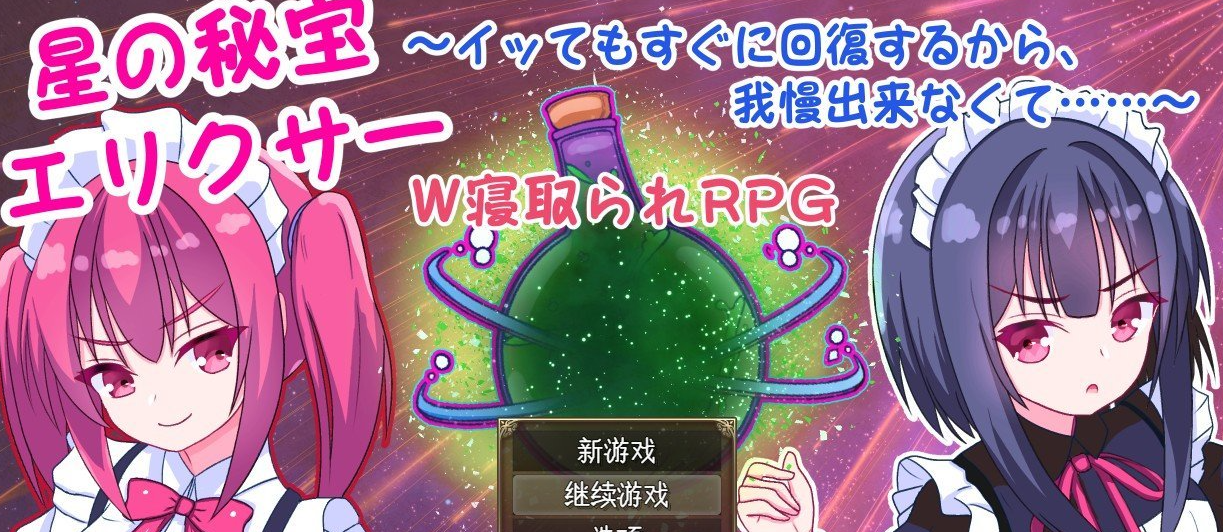 星之秘宝伊莉克瑟～即使高潮也能马上恢复，无法忍耐……～挂载AI汉化版+存档[新汉化]