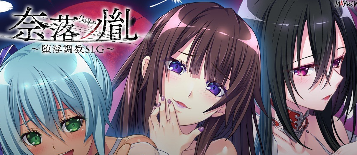 奈落之胤~堕淫调教SLG AI汉化版[新汉化]