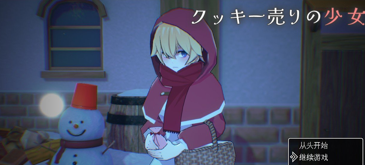 卖饼干的少女 挂载AI汉化版+存档[新汉化]