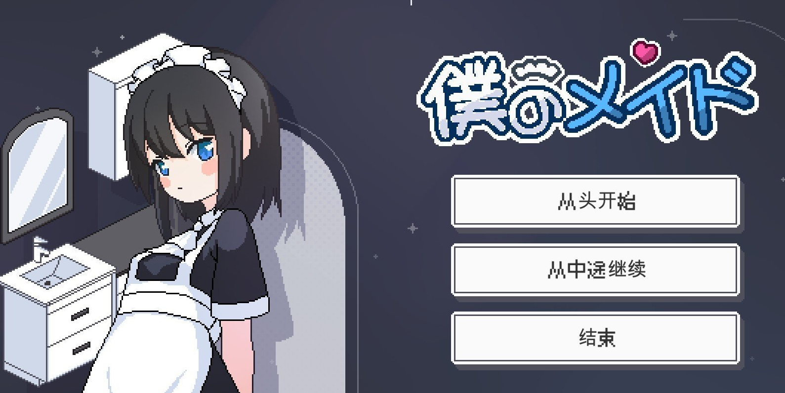 我的女仆-伊吕波 内嵌AI汉化版[新汉化]
