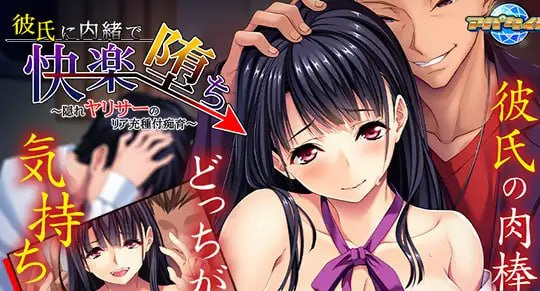 瞒着男友沉沦快感 ～隐秘炮友的现充种马培育～ AI汉化版