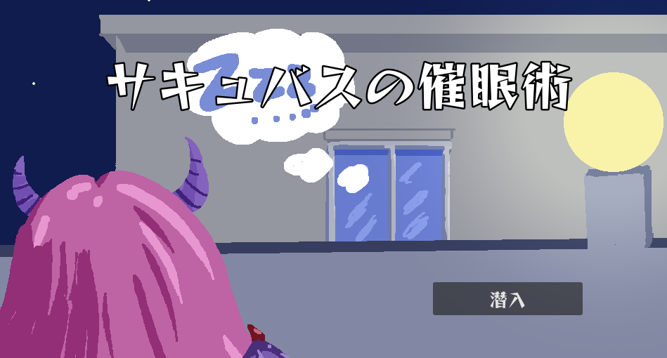 サキュバスの催○術  DL日文原版